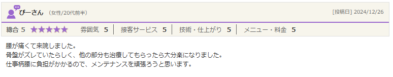 ホットペッパー口コミ5